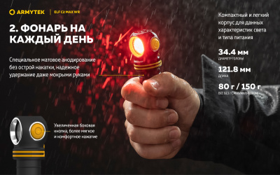 Фонарь налобный Armytek Elf C2 Max WR USB-C Белый и Красный свет до 2500 люменов, 1х21700 Li-Ion (F10801C)