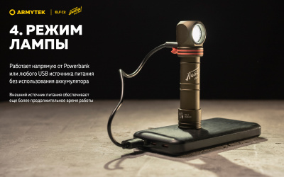 Фонарь налобный 4 в1 Armytek Elf C2 USB-C Победа Белый / 1100 лм/ до 105 м/ 1х18650 Li-Ion (F05103CP)