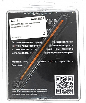 Мушка МР-153 оптоволоконная оранжевая А-013872