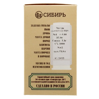 Патрон 12/70 №1 32 г Сибирь (Новосибирск)