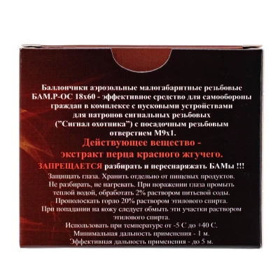 Баллончик аэрозольный малогабаритный БАМ.Р-ОС.000 (перцовый) кал.18х60 мм с резьбой под пусковое устройство "Сигнал охотника"