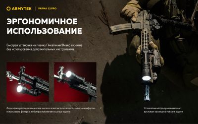 Фонарь тактический Armytek Parma C2 Pro Белый свет, 3 режима, до 350 м., 1500 люмен, 1x18650 или 2xCR123A (F09804C)