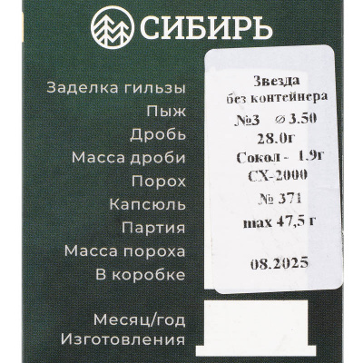 Патрон 16/70 №3  б/к 28 г Сибирь (Новосибирск)