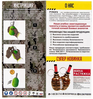 Изделие учебно-имитационное, граната  PFX F-1(D) Меловая