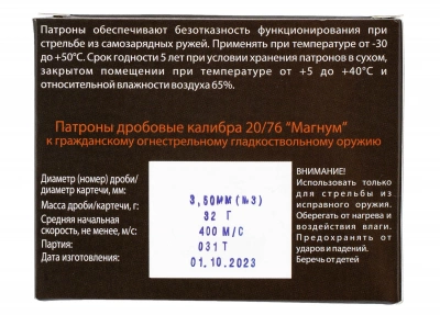 Патрон 20/76 Магнум дробь №3 (Техкрим)
