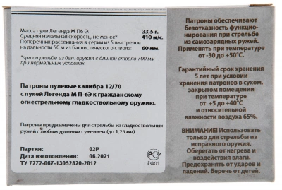 Патрон 12/70 пуля Легенда М П-6 (Техкрим)