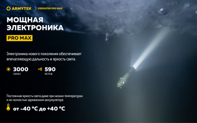 Фонарь тактический Armytek Predator Pro Max Белый свет / 3000 люменов / до 590 м / 1х21700 Li-Ion (F08201C)