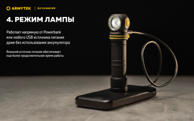 Фонарь налобный Armytek Elf C2 Max WR USB-C Белый и Красный свет до 2500 люменов, 1х21700 Li-Ion (F10801C)