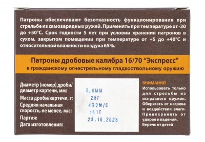 Патрон 16/70 "Экспресс" картечь 8,0 (Техкрим)