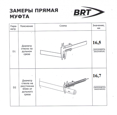 Прямая муфта на ствол без резьбы  стальная  М25х1,5R (16,5-16,7 мм)