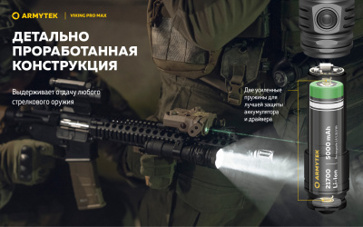 Фонарь тактический Armytek Viking Pro Max Теплый / 5000 лм /350 м / 13°:81° / 21700 Li-Ion (в комплекте) (F08301W)