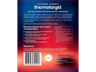 Мишень самоклеящаяся тепловая ThermoTarget для тепловизора круглая, d-5 см, до 3 ч, 6 шт. (ТТ-06)