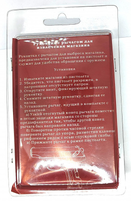 Рукоятка текстолитовая с рычагом сброса магазина ИЖ-79-9Т, ПМ  