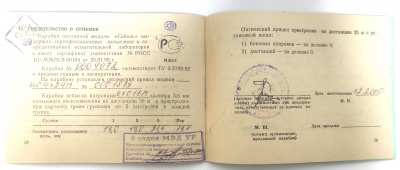 Карабин Соболь кал.5,6 мм с ОП 4х24 №0004072