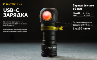 Фонарь налобный 5 в 1 Armytek Elf C1 USB-C Теплый / 930 лм/ до 102 м/ 1х18350 Li-Ion (F05003W)