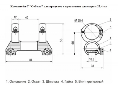 Кронштейн С (Соболь) кольца 25,4 мм ЭСТ Прим