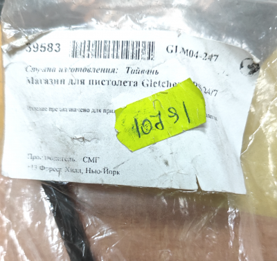Магазин Gletcher TRS 24/7 для пистолета 
