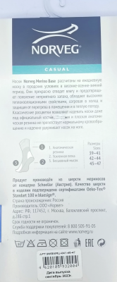 Носки мужские NORVEG Merino Base цвет антрацит (9MBMRU-041)