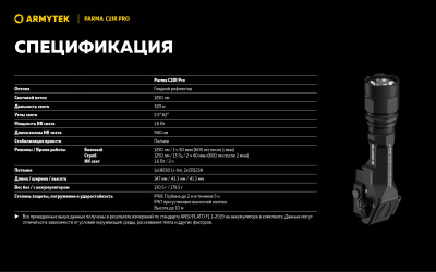 Фонарь тактический на планку Weaver Armytek Parma C2IR Pro Белый свет и ИК / 1250 лм / 1x18650 (F09804CIR)