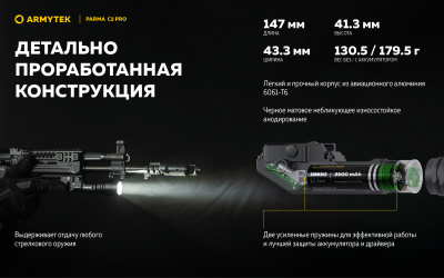 Фонарь тактический Armytek Parma C2 Pro Белый свет, 3 режима, до 350 м., 1500 люмен, 1x18650 или 2xCR123A (F09804C)