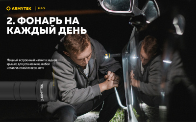 Фонарь налобный 4 в 1 Armytek Elf C2 USB-C Белый / 1100 лм/ до 105 м/ 1х18650 Li-Ion (F05103С)
