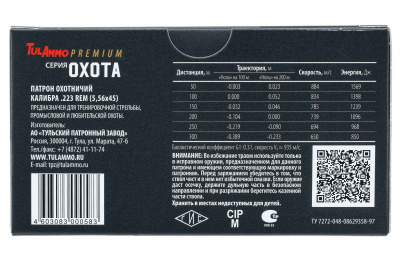 Патрон нарезной 5,56*45 экспансивный 4 г (62gr) серия "Охота" гильза латунная, с латунной оболочкой пули (ТПЗ)