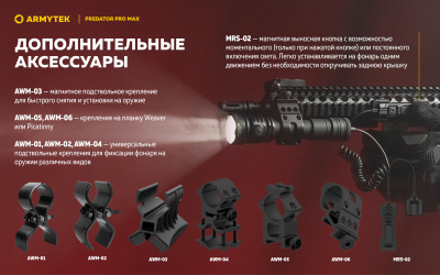 Фонарь тактический Armytek Predator Pro Max Белый свет / 3000 люменов / до 590 м / 1х21700 Li-Ion (F08201C)