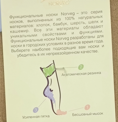 Носки NORVEG Functional Socks Elegance Silk женские из шелка, цвет бежевый (1FESW-019)