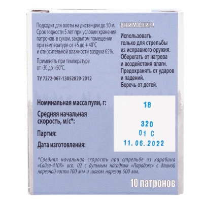 Патрон 410/50,7 Пуля FMJ 18 г оцинкованная гильза  Техкрим