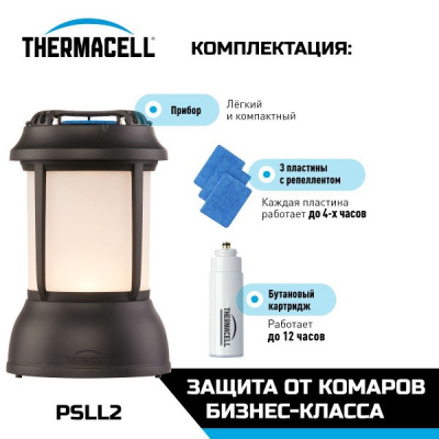 Лампа противомоскитная Thermacell Patio Shield