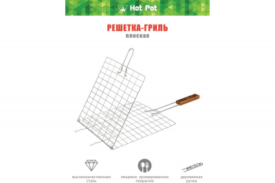 Решётка-гриль универсальная BOYSCOUT "HotPot" 50х28х28см (61333)