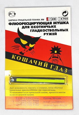 Мушка кошачий глаз ИЖ зеленая 7 мм