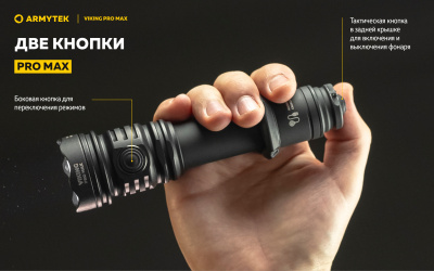 Фонарь тактический Armytek Viking Pro Max Белый / 5300лм / 355 м /13°:81°/ 21700 Li-Ion (в комплекте) (F08301C)