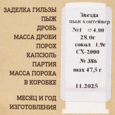 Патрон 16/70 №1  28 г (CX-2000) Сибирь (Новосибирск)