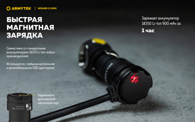 Фонарь налобный Armytek Wizard C1 WRG Белый/Красно-Зелёный, до 380 люменов, 1х18350 Li-Ion (F10601C)