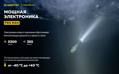 Фонарь тактический Armytek Viking Pro Max Белый / 5300лм / 355 м /13°:81°/ 21700 Li-Ion (в комплекте) (F08301C)
