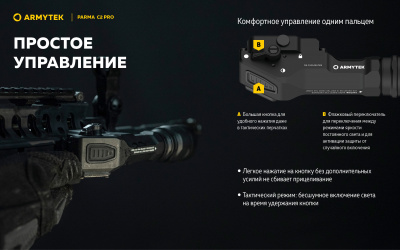 Фонарь тактический Armytek Parma C2 Pro Белый свет, 3 режима, до 350 м., 1500 люмен, 1x18650 или 2xCR123A (F09804C)