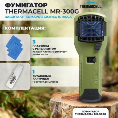 Прибор противомоскитный Thermacell Olive Repeller MR-300G цвет оливковый (прибор, 1 газовый картридж, 3 пластины)