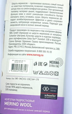 NORVEG Merino Wool Колготки подростковые цвет черный, размер 164-170