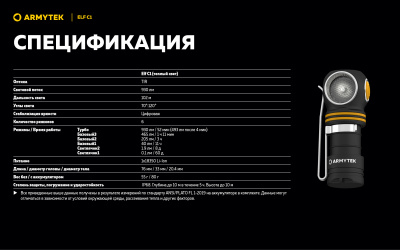 Фонарь налобный 5 в 1 Armytek Elf C1 USB-C Теплый / 930 лм/ до 102 м/ 1х18350 Li-Ion (F05003W)