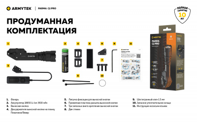 Фонарь тактический Armytek Parma C2 Pro Белый свет, 3 режима, до 350 м., 1500 люмен, 1x18650 или 2xCR123A (F09804C)