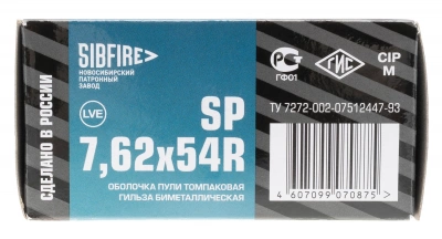 Патрон нарезной 7,62*54 п/об. 13,0 г  ГЖ ОТ НПЗ
