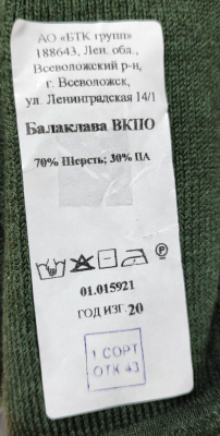 Шапка-маска Балаклава зеленная ВКПО (ГОСТ)