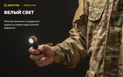 Фонарь налобный Armytek Wizard C1 WRG Белый/Красно-Зелёный, до 380 люменов, 1х18350 Li-Ion (F10601C)