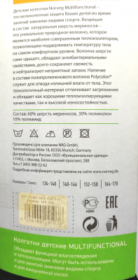 Колготки подростковые NORVEG Multifunctional размеры 152-158, 164-170