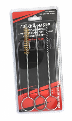 Набор для чистки травматических пистолетов кал. 9, 10, 45 CAL, блистер, (Ершик бронзовый, ерш. капроновый, протирка)