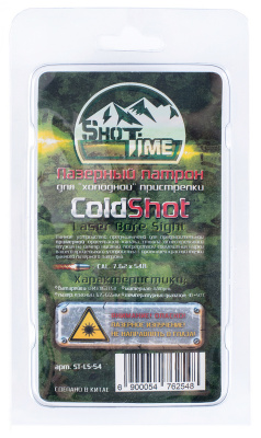 Лазерный патрон ShotTime ColdShot  к.7,62х54R  (ST-LS-54)