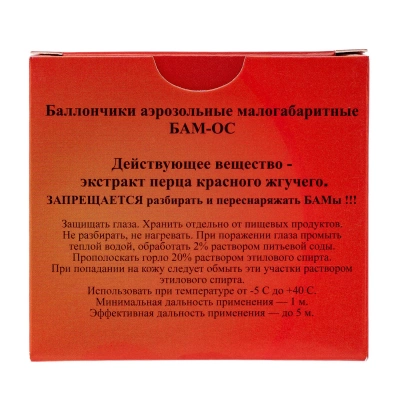 Баллончик аэрозольный малогабаритный БАМ-ОС.000(перцовый) 13х50 мм