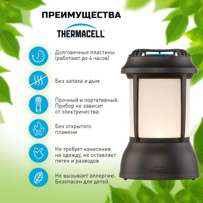 Лампа противомоскитная Thermacell Patio Shield