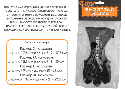 Перчатка для стрельбы из лука Centershot р.S